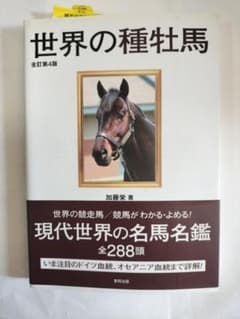 世界の種牡馬のサムネイル