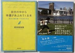 折れない心で納得のいく人生にするためにあなたができること : 自分らしい生き方…のサムネイル