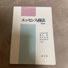 エッセンス商法のサムネイル