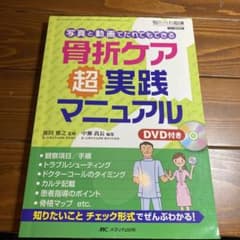 骨折ケア超実践マニュアル  2013年のサムネイル
