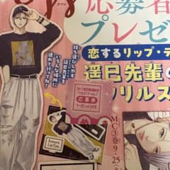 応募券　恋するリップティント　全員プレゼント　マーガレット 全プレのサムネイル