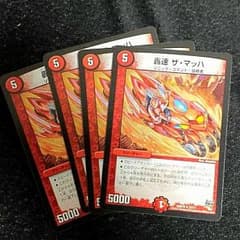 即購入OK！轟速ザ・マッハのサムネイル