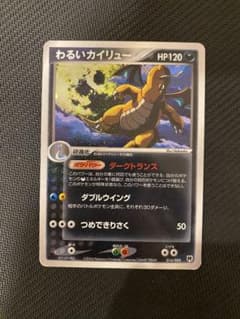 わるいカイリュー PCG 構築済みデッキ ロケット団ハーフデッキW -silv