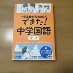 できた!中学国語 文法のサムネイル
