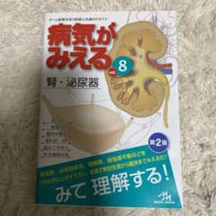 病気がみえる vol.8 腎・泌尿器のサムネイル