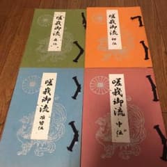 嵯峨御流のサムネイル