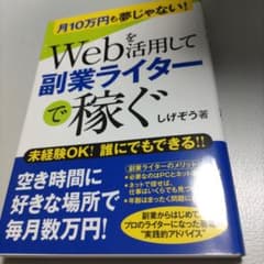 月10万円も夢じゃない! Webを活用して副業ライターで稼ぐのサムネイル