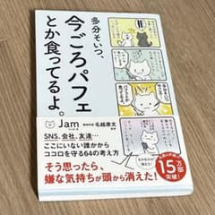 多分そいつ、今ごろパフェとか食ってるよ。のサムネイル