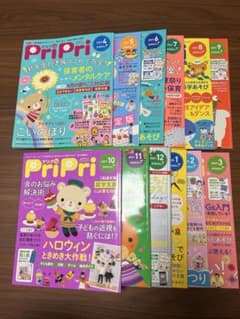 PriPri 雑誌セットのサムネイル