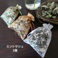 〚ミントサシェ3個〛ホテルライクなサシェ　インテリアや虫除けに♡のサムネイル