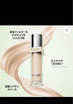 PRADA リヴェールスキンファンデーションのサムネイル