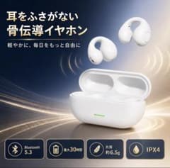 耳をふさがない 骨伝導イヤホン ホワイト 本体のサムネイル