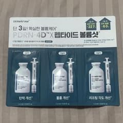 DERMAFIRM PDRN-4D ペプチド ボリュームショット 3回分のサムネイル