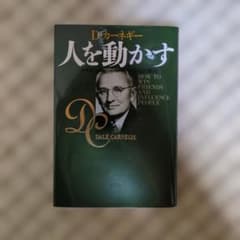 人を動かすのサムネイル