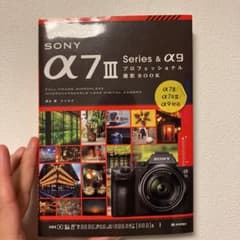 作品づくりのためのSONY α7III Series &α9プロフェッショナル…のサムネイル