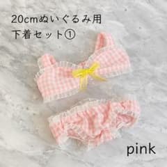 20cm棉花娃娃(着せ替えぬいぐるみ)用 下着/水着セット① ぬい服 - メルカリ