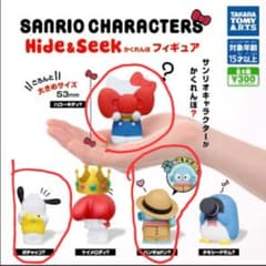 ガチャガチャ　Hide & Seek かくれんぼのサムネイル