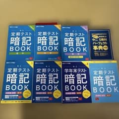 2024年度版　中2 定期テスト暗記BOOK 7冊セット 進研ゼミ中学講座のサムネイル
