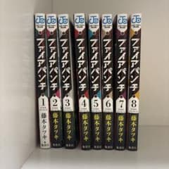 ファイアパンチ 全8巻セット 藤本タツキのサムネイル