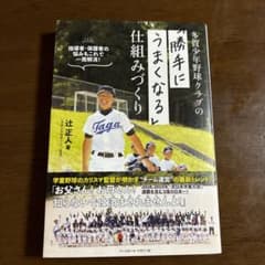 多賀少年野球クラブの「勝手にうまくなる」仕組みづくりのサムネイル