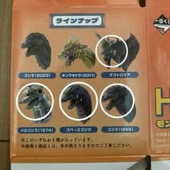 一番くじ ゴジラ-1.0 H賞 モンスターヘッドマグネット 4種 - メルカリ