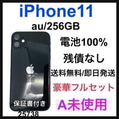 A 未使用　iPhone 11 256 GB au ブラック　本体 A 未使用 iPhone 11 256 GB au ブラック 本体 - メルカリ