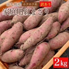 신물 규슈산 홍마사리 2㎏ 고구마 번역 200