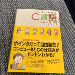 スッキリわかるC言語入門のサムネイル