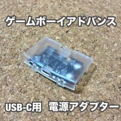 Power adapter for Game Boy Advance, USB-C connection