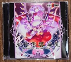 東方零響血屍 / 第零交響師団 / 東方Project / 同人CD