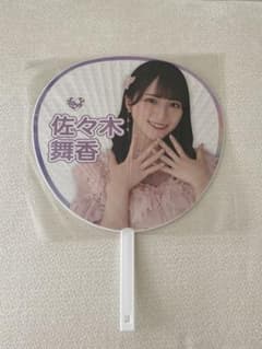 佐々木舞香 うちわ =LOVEのサムネイル