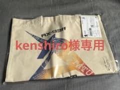 kenshiroさま専用のサムネイル