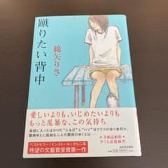 蹴りたい背中のサムネイル