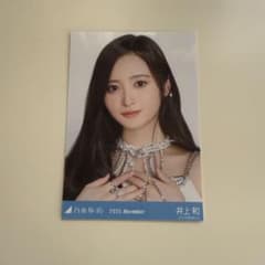 乃木坂46 井上和 スペシャル衣装47 生写真 ヨリ - メルカリ