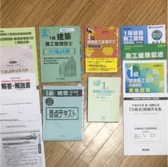 一級施工管理技士 参考書 テキストのサムネイル