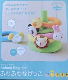 幼児玩具　輪投げのサムネイル