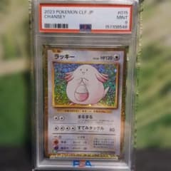 ポケモンクラシック ラッキー PSA10 - メルカリ