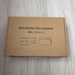 新品　未開封　BALMUDA The Cleaner 専用ノズルセット