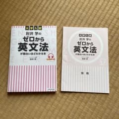 大学入試 肘井学のゼロから英文法が面白いほどわかる本 音声ダウンロード付のサムネイル