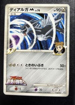 ディアルガ lv.X 107/DP-P プロモ | Shop at Mercari from Japan! | Buyee