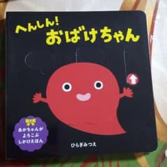 へんしん!おばけちゃんのサムネイル