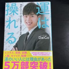 運は操れるのサムネイル