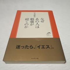 なぜあの人は勉強が続くのか 中谷彰宏のサムネイル