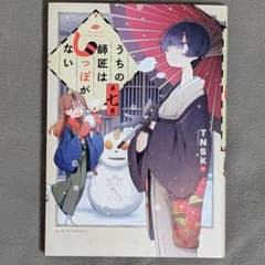 우리의 스승은 꼬리가 없다 TNSK 7 권