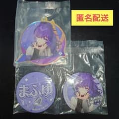朝比奈まふゆ ラッキーくじ アクキー&缶バッジセットのサムネイル