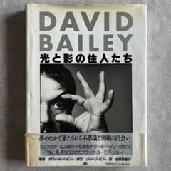 DAVID BAILEY 『光と影の住人たち』写真集 - メルカリ