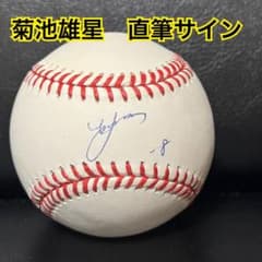 菊池雄星 直筆サイン ボール Beckett 証明付 菊池雄星 直筆サイン ボール Beckett 証明付 - メルカリ
