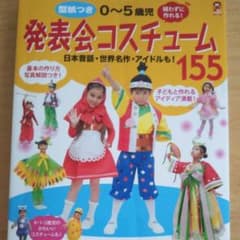 0～5歳児発表会コスチューム155 実物大型紙付きのサムネイル