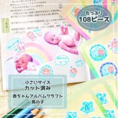 小さいサイズカット済み赤ちゃんアルバムクラフト男の子ꕤ︎︎のサムネイル