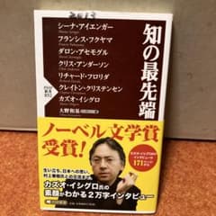 知の最先端 大野和基 PHP新書のサムネイル
